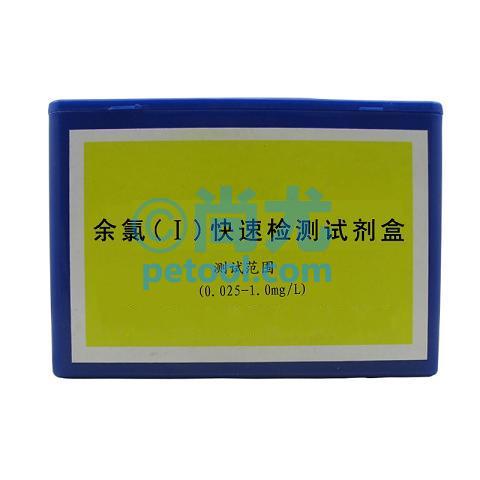 国产余氯(Ⅰ)快速检测盒(60次/盒)